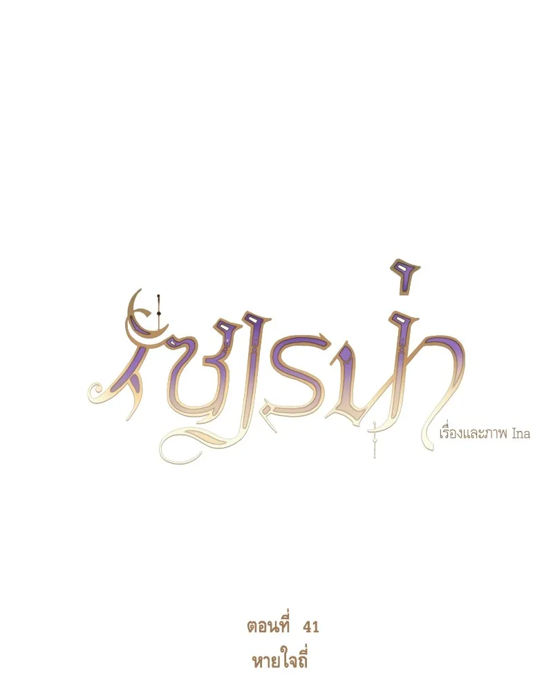 เซเรน่า ตอนที่ 41 รูปที่ 16