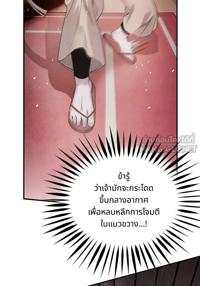 อาซา ตอนที่ 63 ความสัมพันธ์อันเลวร้าย รูปที่ 69