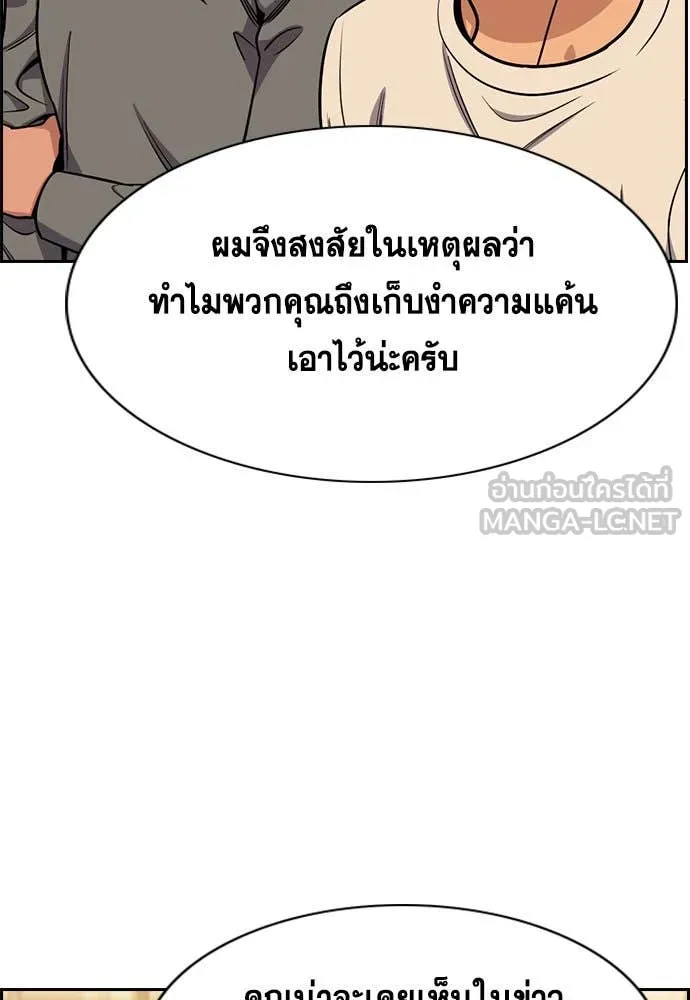 การศึกษาที่แท้จริง ตอนที่ 205 รูปที่ 37