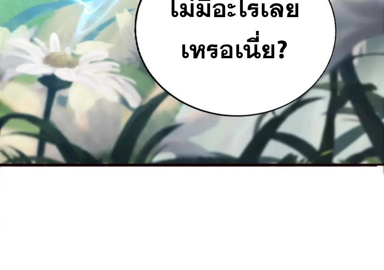 Unparalleled in the Online Gaming World ยอดคน ณ โลกออนไลน_ ตอนที่ ตอนที่ 50 รูปที่ 34