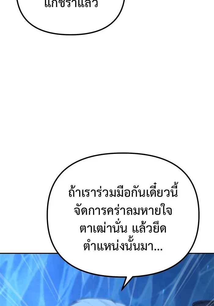 การกลับมาของทรราชวันสิ้นโลก ตอนที่ 50 (จบซีซัน) รูปที่ 8