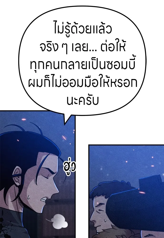 Zombie X Slasher ตอนที่ 16 รูปที่ 139
