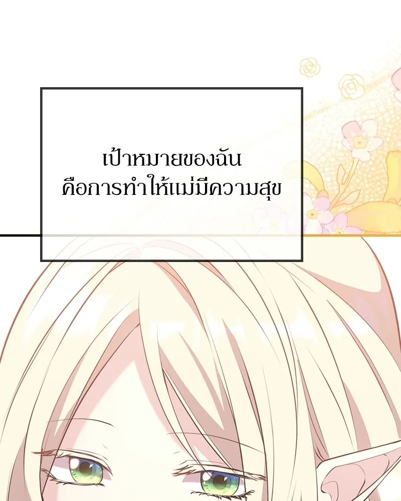 ลูกคนนี้ขอเปลี่ยนตอนจบ ตอนที่ 8 รูปที่ 110