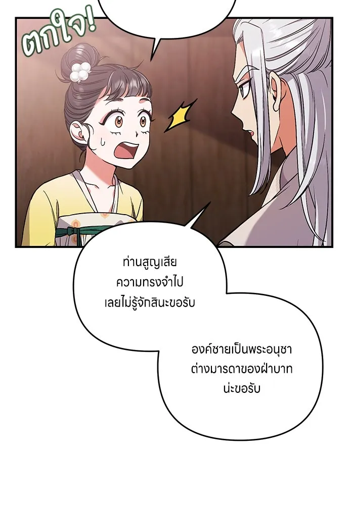 ข้าเนี่ยนะเป็นพระสนม ตอนที่ 6 ความสัมพันธ์ที่หลอกลวง รูปที่ 37