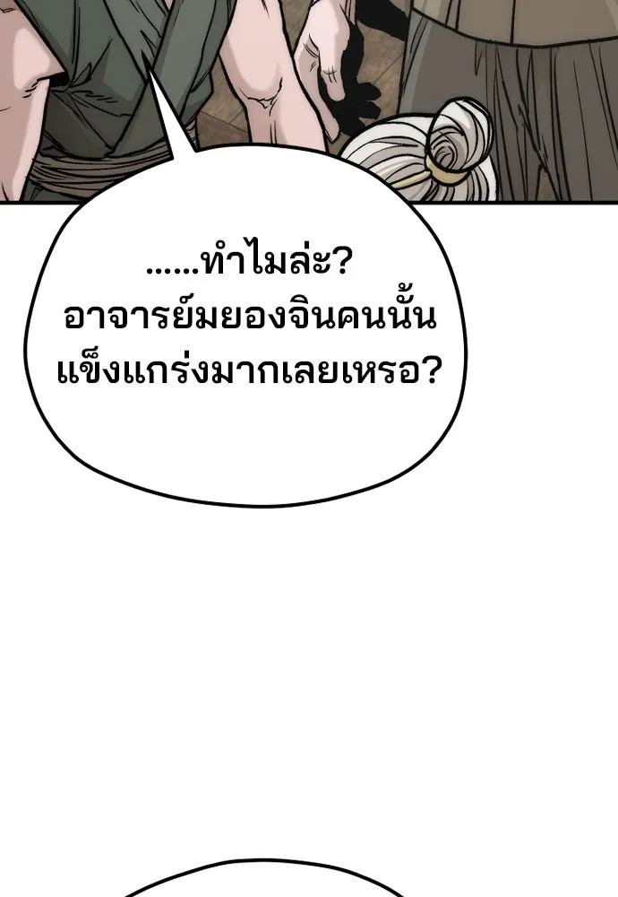 เส้นทางสู่เทพมาร ตอนที่ 138 รูปที่ 125