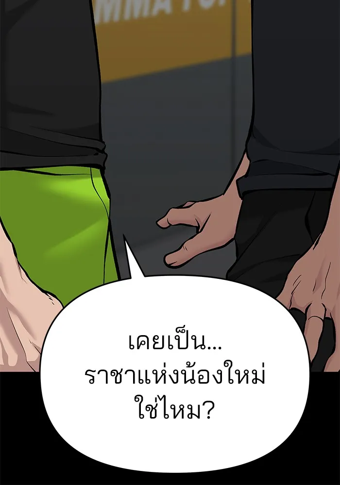 เลวฟาดเลว ตอนที่ 33 รูปที่ 23
