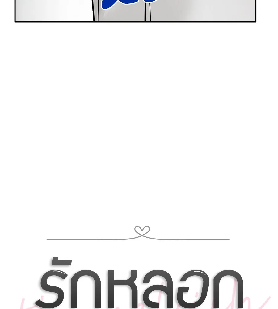 รักหลอกหยอกแฟนเก่า ตอนที่ 25 รูปที่ 38