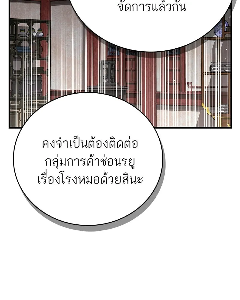 สุดยอดเทรนเนอร์แห่งยุทธภพ ตอนที่ 89 ฟ้าใหม่ รูปที่ 152
