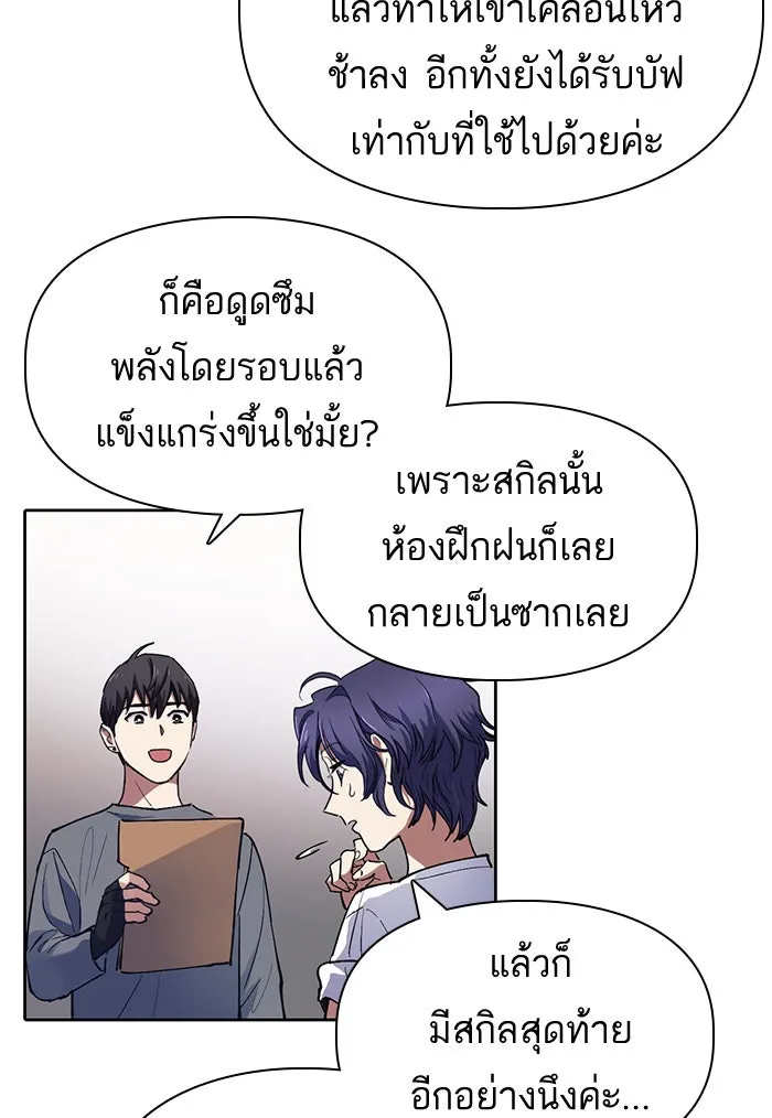 My S-Class Hunters ตอนที่ 14 การเดบิวต์ของพัคเยริม รูปที่ 40