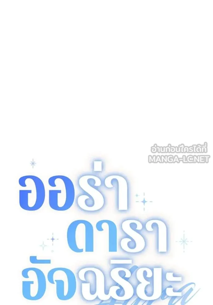 ออร่าดาราอัจฉริยะ ตอนที่ 77 รูปที่ 23
