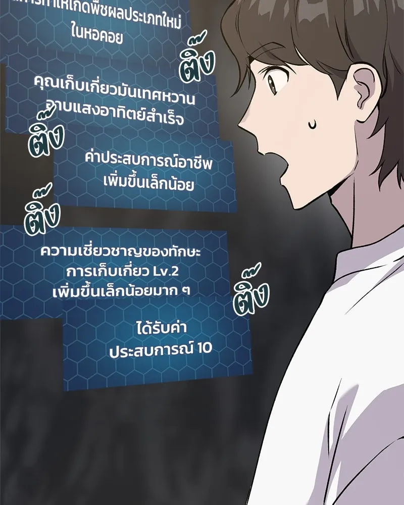 ปลูกผักพิชิตหอคอย ตอนที่ 21 รูปที่ 4