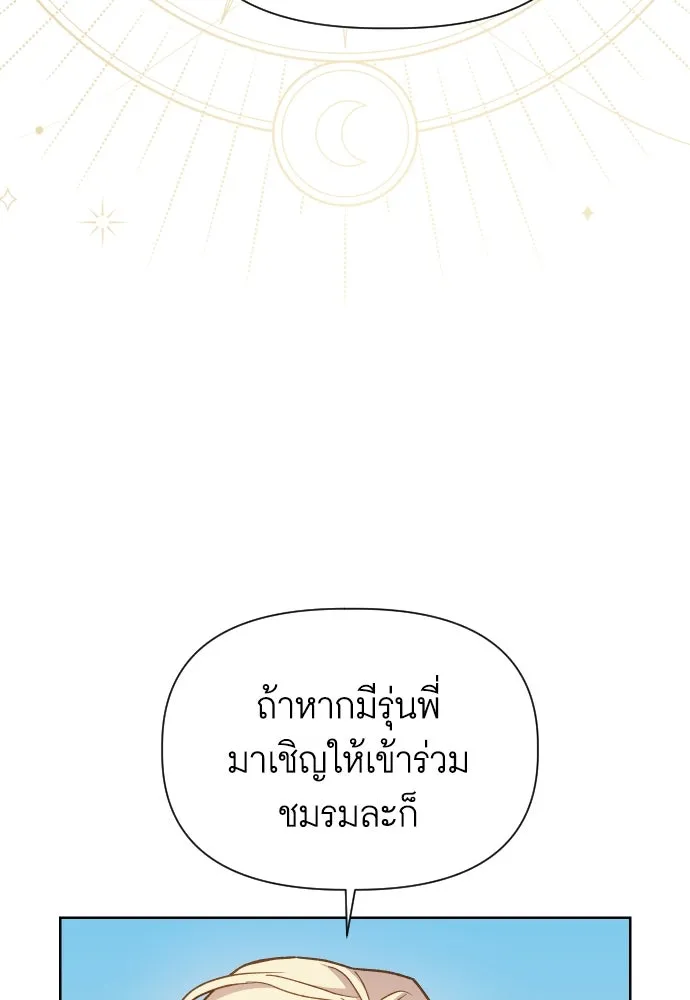 นักเล่นแร่แปรธาตุสายเปย์ ตอนที่ 17 รูปที่ 38