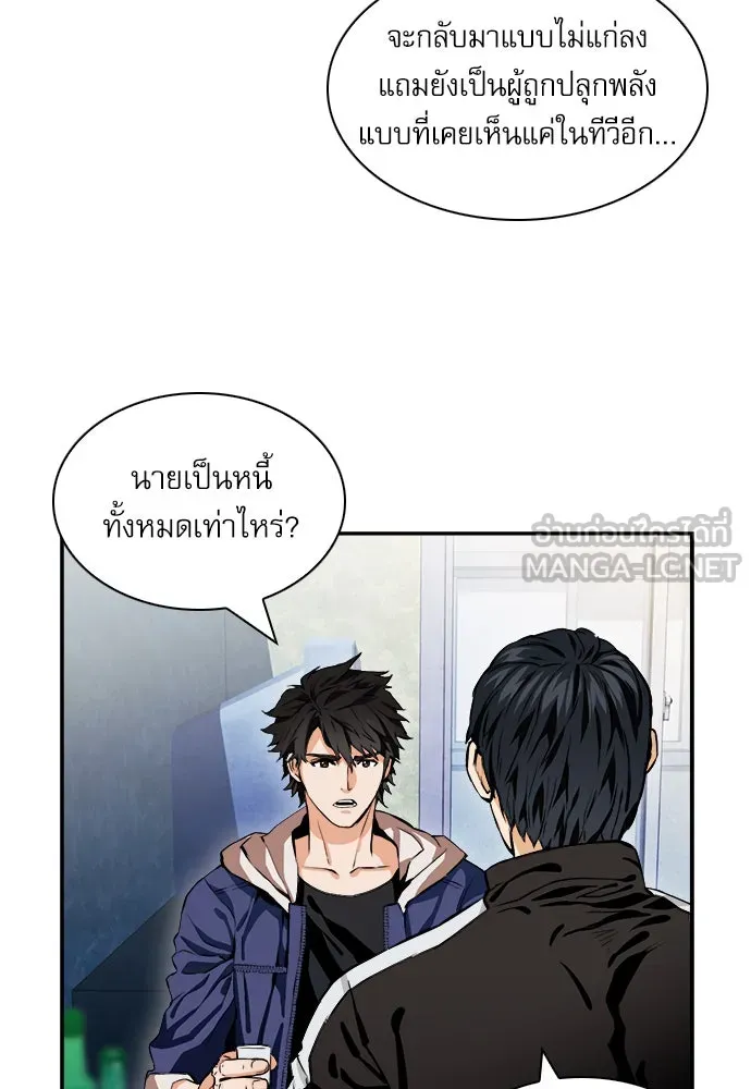 ดรูอิดแห่งสถานีโซล ตอนที่ 8 รูปที่ 105