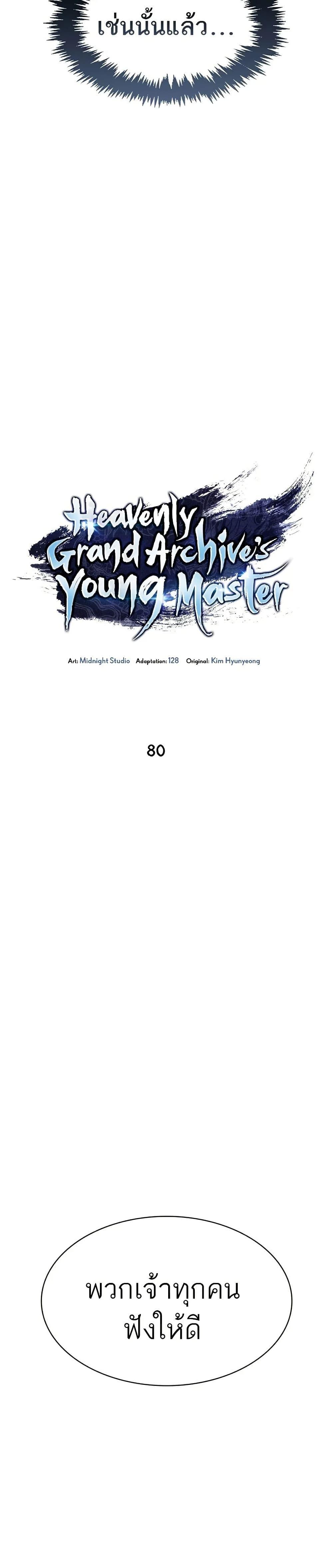 Manga-lc-com อ่านมังงะ อ่านการ์ตูน ออนไลน์ ฟรี Heavenly Grand Archive’s Young Master ตอนที่ 1 2 3 4 5 6 7 8 9 10 11 12 13 14 ฟรี ไม่มีโฆษณา Manga-lc - อ่าน มังงะ อ่าน การ์ตูน ออนไลน์ อ่านมังงะ ฟรี