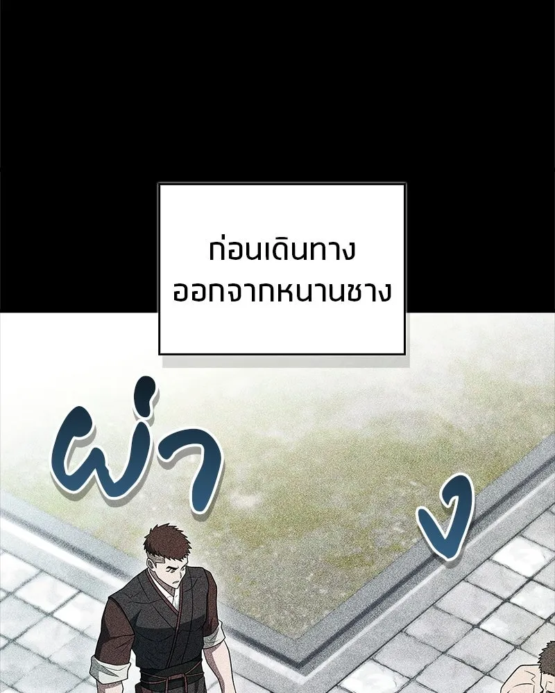 สุดยอดเทรนเนอร์แห่งยุทธภพ ตอนที่ 110 ใกล้เคียงกับคำสาปมากกว่า รูปที่ 151