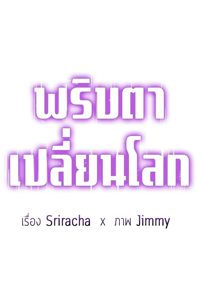 พริบตาเปลี่ยนโลก ตอนที่ 45 รูปที่ 19
