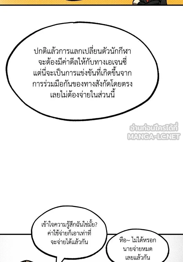 ราชาแห่งอ็อกทากอน ตอนที่ 19 รูปที่ 51