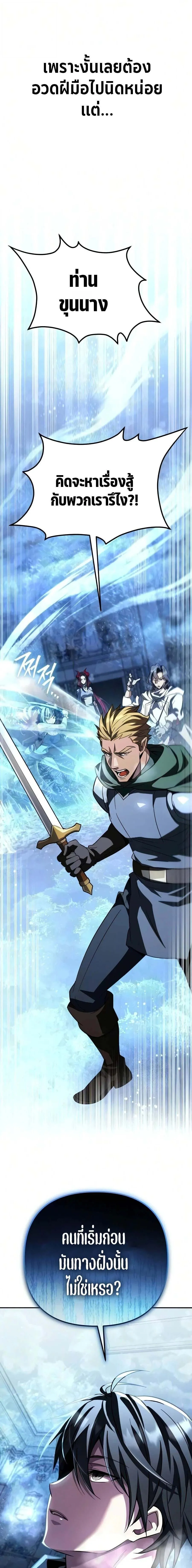 Raising Villains the Right Way ฉ_นกลายเป_นผ_สน_บสน_นของเหล_าต_วร_าย ตอนที่ ตอนที่ 35 รูปที่ 3