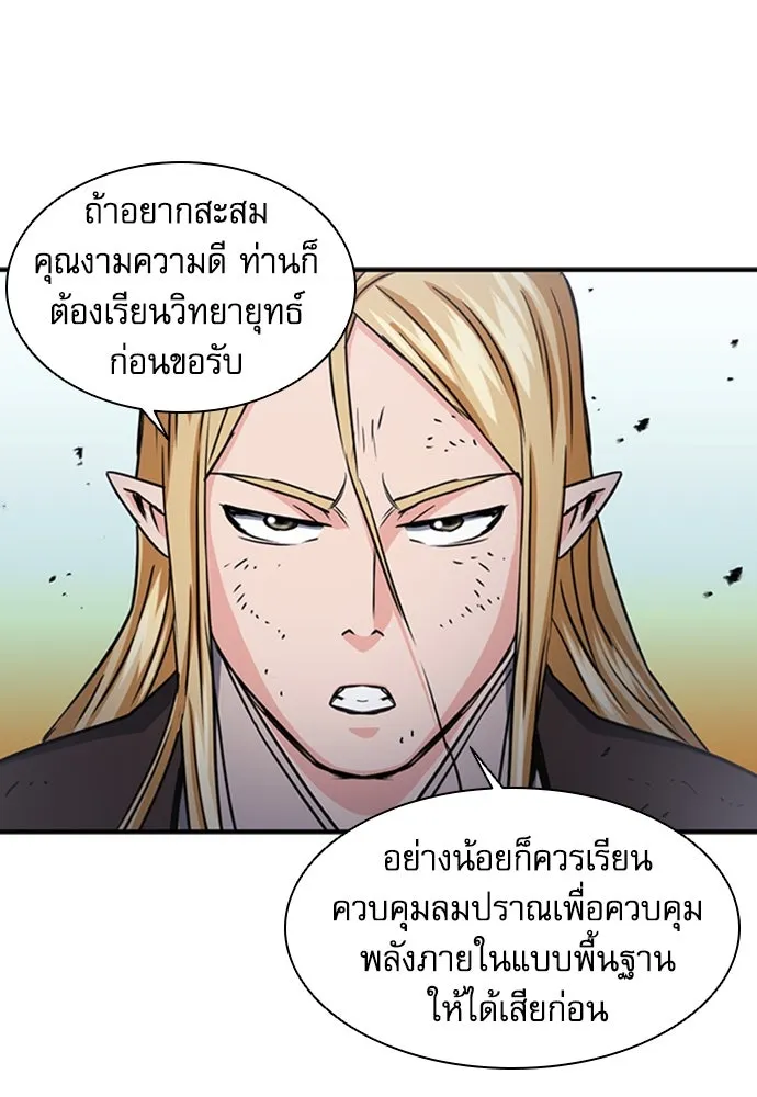 ดรูอิดแห่งสถานีโซล ตอนที่ 106 รูปที่ 32