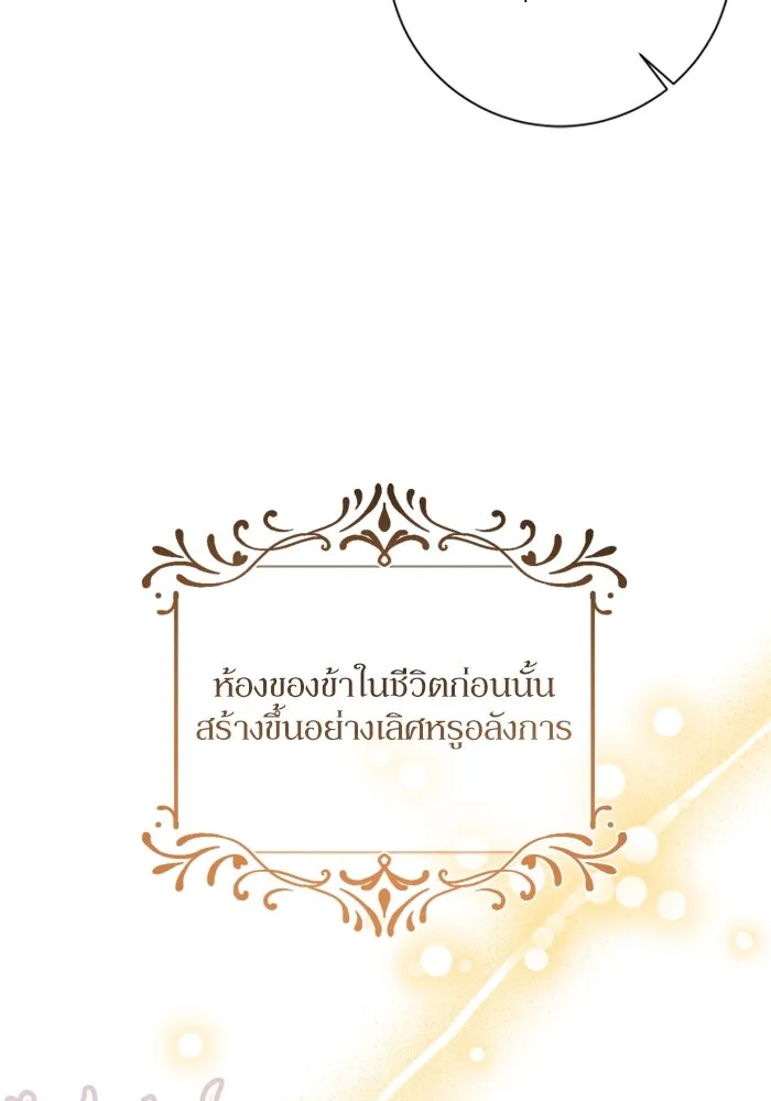 เกิดใหม่คราวนี้ ขอเป็นคนดีดูสักครั้ง ตอนที่ 14 รูปที่ 44