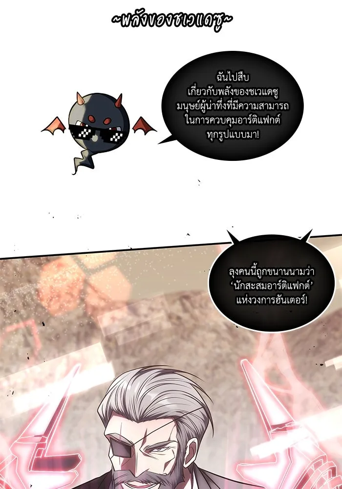 ฮีลเลอร์ตัวพ่อขอฟาดเรียบ ตอนที่ 23 รูปที่ 109