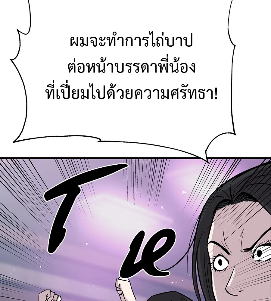 เรียกฉันว่าพระเจ้า บทนำ + ตอนที่ 1 พระเจ้า รูปที่ 164