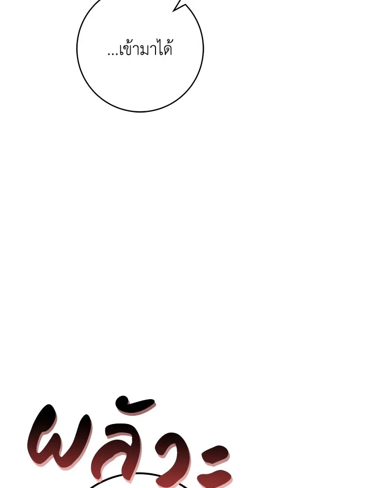 ดัชเชสเชลย ตอนที่ 13 รูปที่ 86