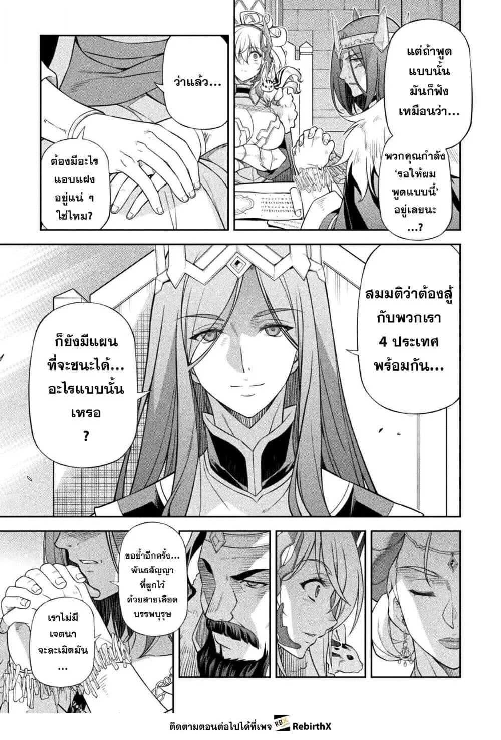 Drawing_ Saikyou Mangaka wa Oekaki Skill de Isekai Musou Suru_ น_กวาดม_งงะผ_ไร_เท_ยมทาน ณ แดนต_างโลก ตอนที่ ตอนที่ 183 รูปที่ 8