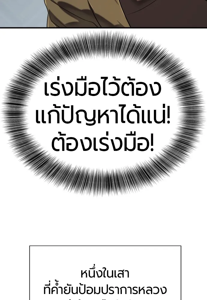 ยอดสถาปนิกผู้พิทักษ์อาณาจักร ตอนที่ 135 รูปที่ 77