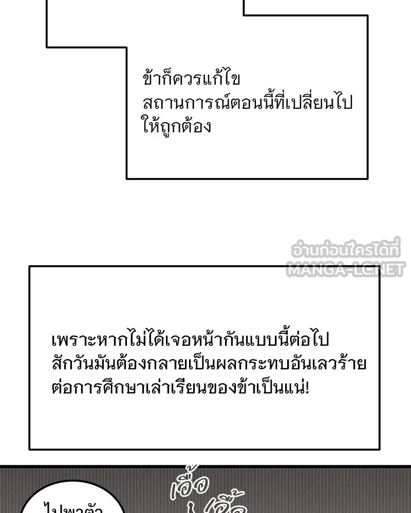 ข้าต้องไม่ใช่พระชายา ตอนที่ 68 รูปที่ 84