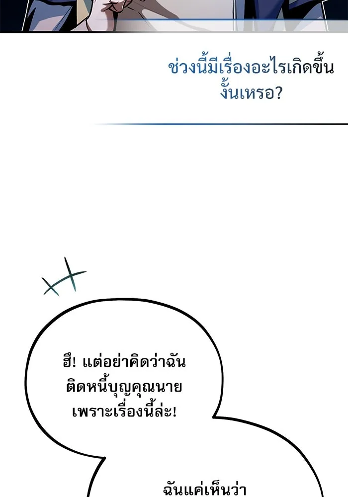 ศาสตราจารย์จำเป็นแห่งอะคาเดมี ตอนที่ 94 รูปที่ 91