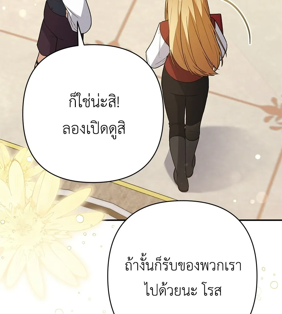 คุณพ่อของหนูคือศัตรูในชาติก่อน ตอนที่ 41 (จบซีซัน 1) รูปที่ 92
