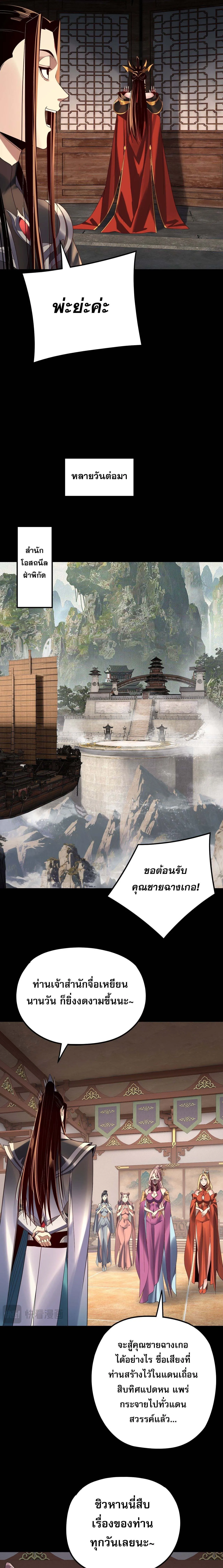 I Am the Fated Villain ตอนที่ ตอนที่ 256 รูปที่ 9