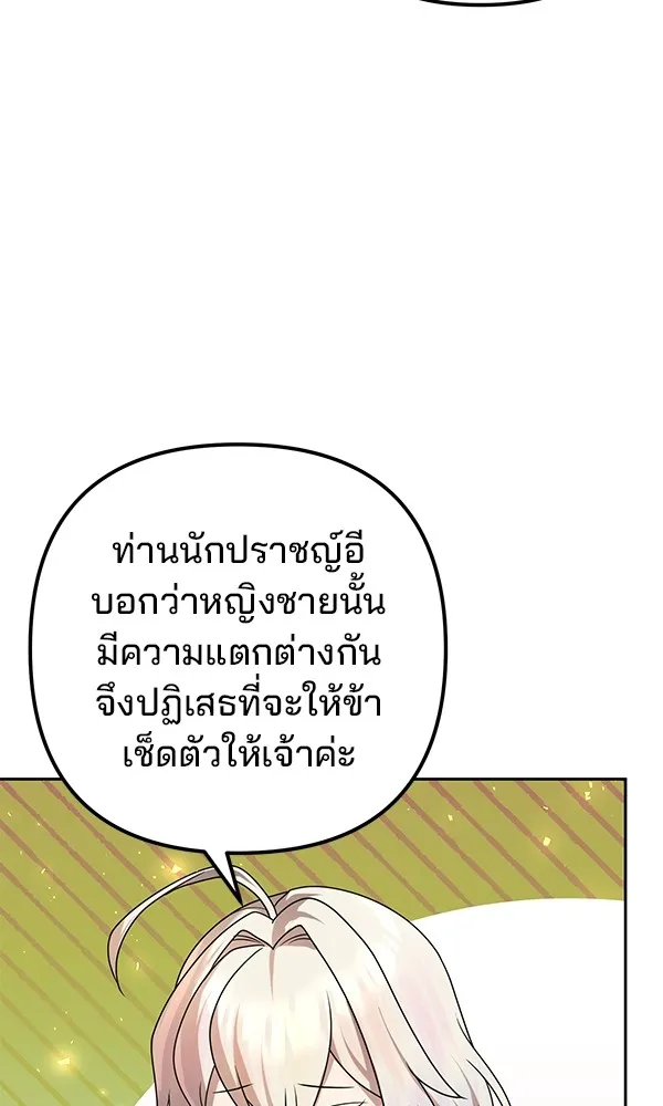 พอแล้วขันที อยากมีเจ้าโลก ตอนที่ 20 รูปที่ 97