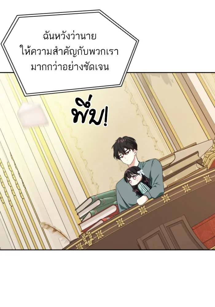 บุตรสาวของดยุกปีศาจ ตอนที่ 38 รูปที่ 32