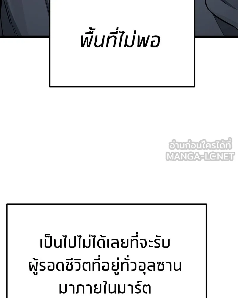 โทษที พื้นที่นี้ห้ามออก ตอนที่ 84 รูปที่ 75