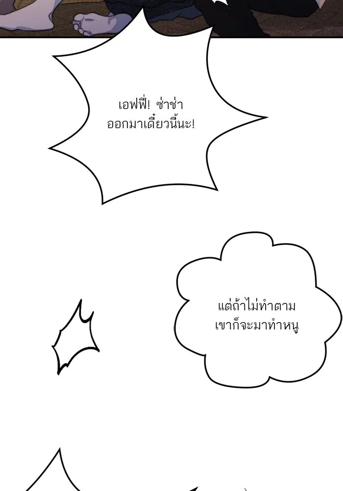 เปย์นี้เพื่อนาย My Sugar Baby ตอนที่ 85 เดือนสอง  ผู้ยืนยันตัวตน รูปที่ 100