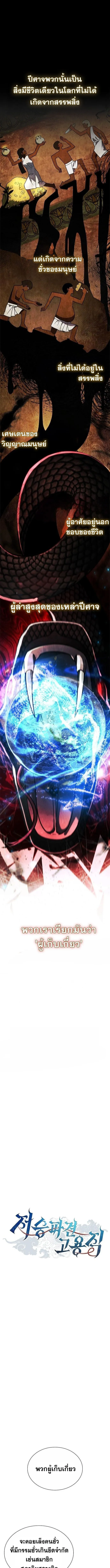 Part-Time Grim Reaper งานเสร_มของฉ_นค_อการเป_นม_จจ_ราช ตอนที่ ตอนที่ 4 รูปที่ 1