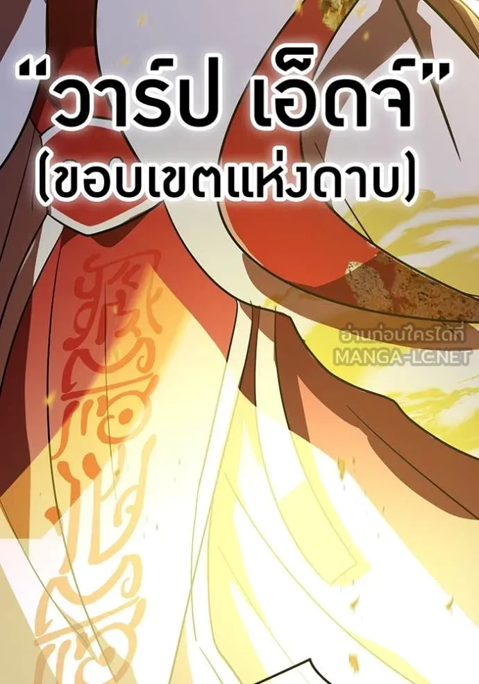 เพลเยอร์เลือดเทวะ ตอนที่ 103 รูปที่ 201