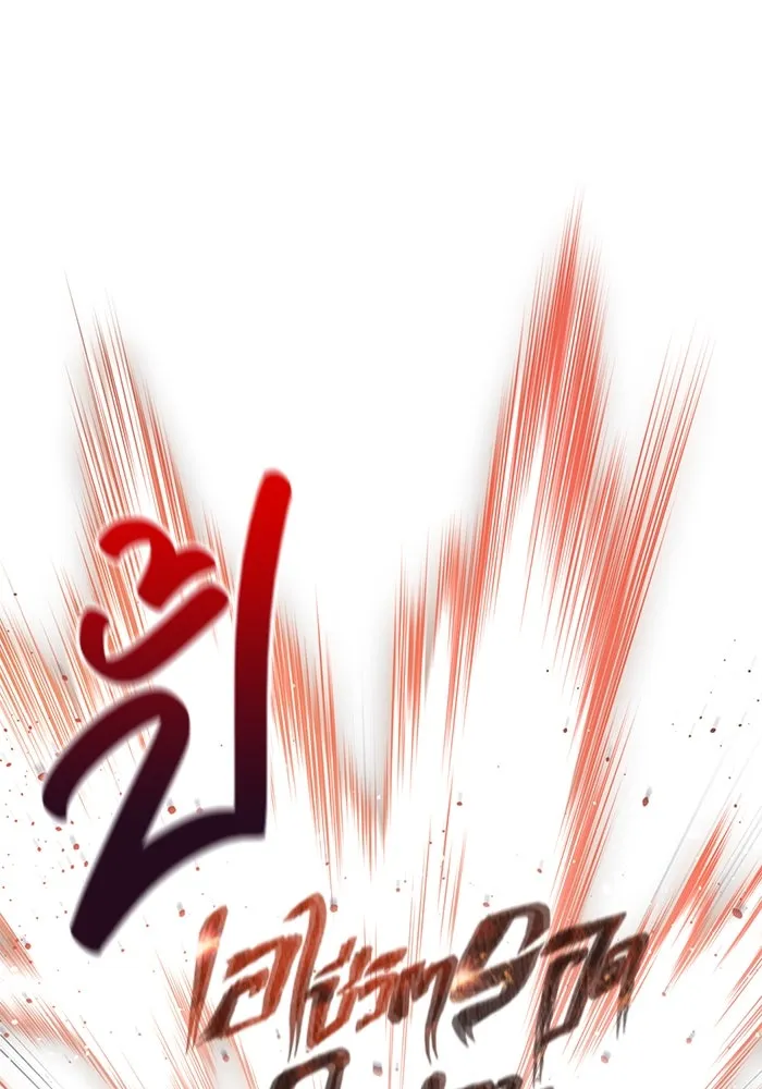 เอาชีวิตรอดในเกมฉบับคนเถื่อน ตอนที่ 55 โกสต์บัสเตอร์ รูปที่ 40