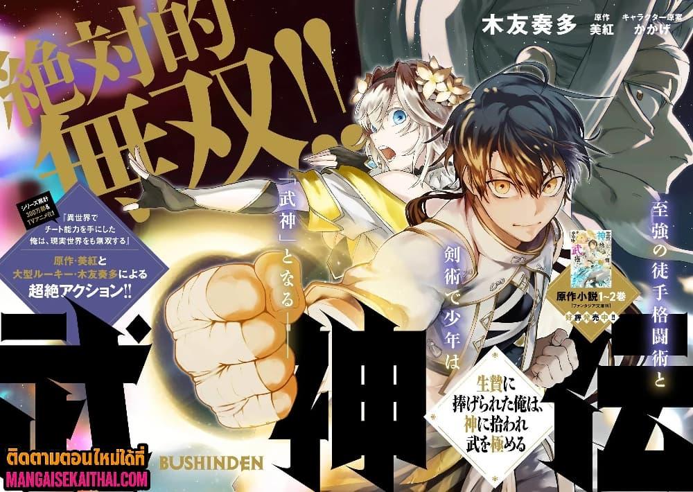 Manga-lc-com อ่านมังงะ อ่านการ์ตูน ออนไลน์ ฟรี Bushinden – Ikenie ni Sasagerareta Ore wa, Kami ni Hirowaretakeshi wo Kiwameru ตอนที่ 1 2 3 4 5 6 7 8 9 10 11 12 13 14 ฟรี ไม่มีโฆษณา Manga-lc - อ่าน มังงะ อ่าน การ์ตูน ออนไลน์ อ่านมังงะ ฟรี