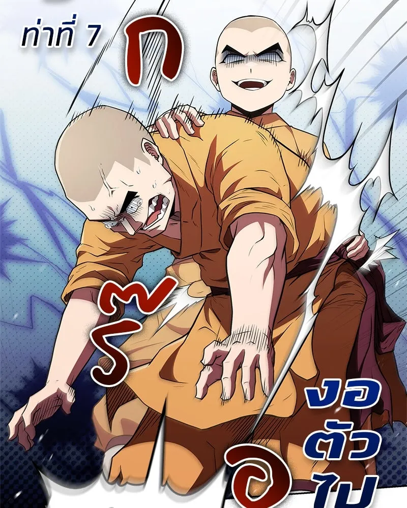 สุดยอดเทรนเนอร์แห่งยุทธภพ ตอนที่ 17 มาพยายามกันเถอะ!! รูปที่ 124