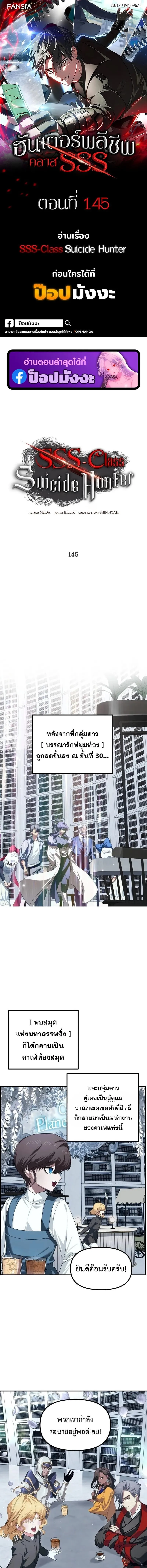 SSS-Class Suicide Hunter น_กล_าพล_ช_พ ระด_บ SSS ตอนที่ ตอนที่ 145 รูปที่ 1