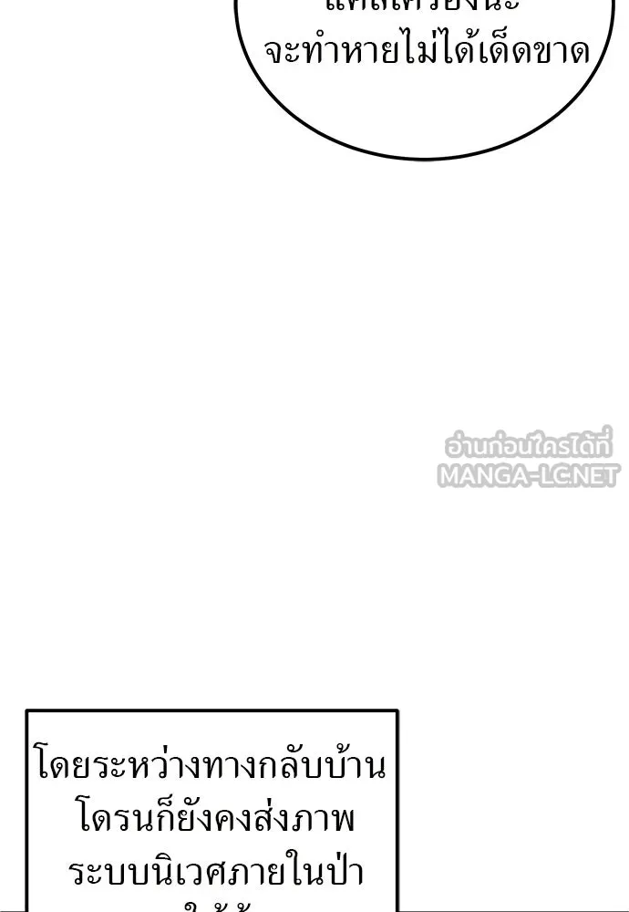 ผู้เชี่ยวชาญวันสิ้นโลก ตอนที่ 8 รูปที่ 81