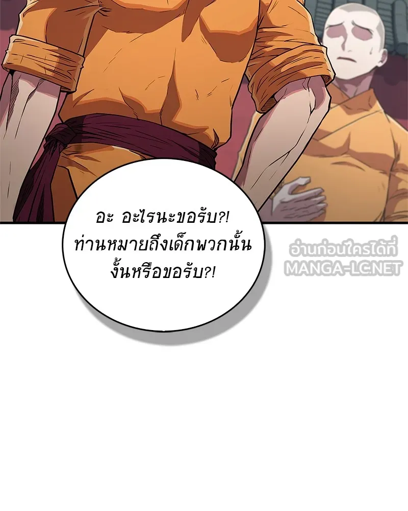 สุดยอดเทรนเนอร์แห่งยุทธภพ ตอนที่ 20 สามท่าออกกำลังกายในยุทธภพ รูปที่ 150