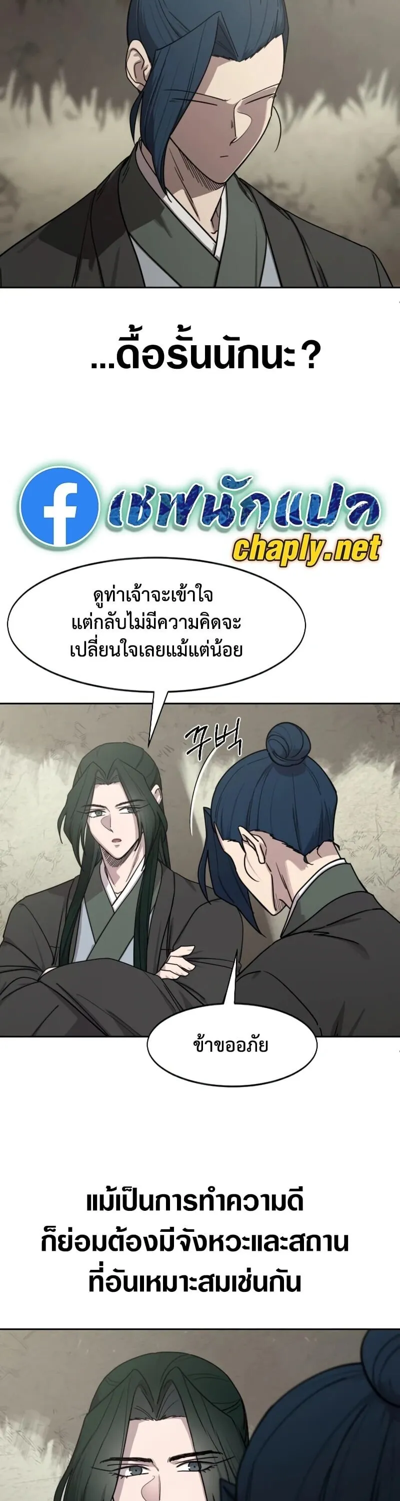 Return of the Flowery Mountain Sect หวนค_นส_ฮวาซาน ตอนที่ ตอนที่ 155 รูปที่ 8