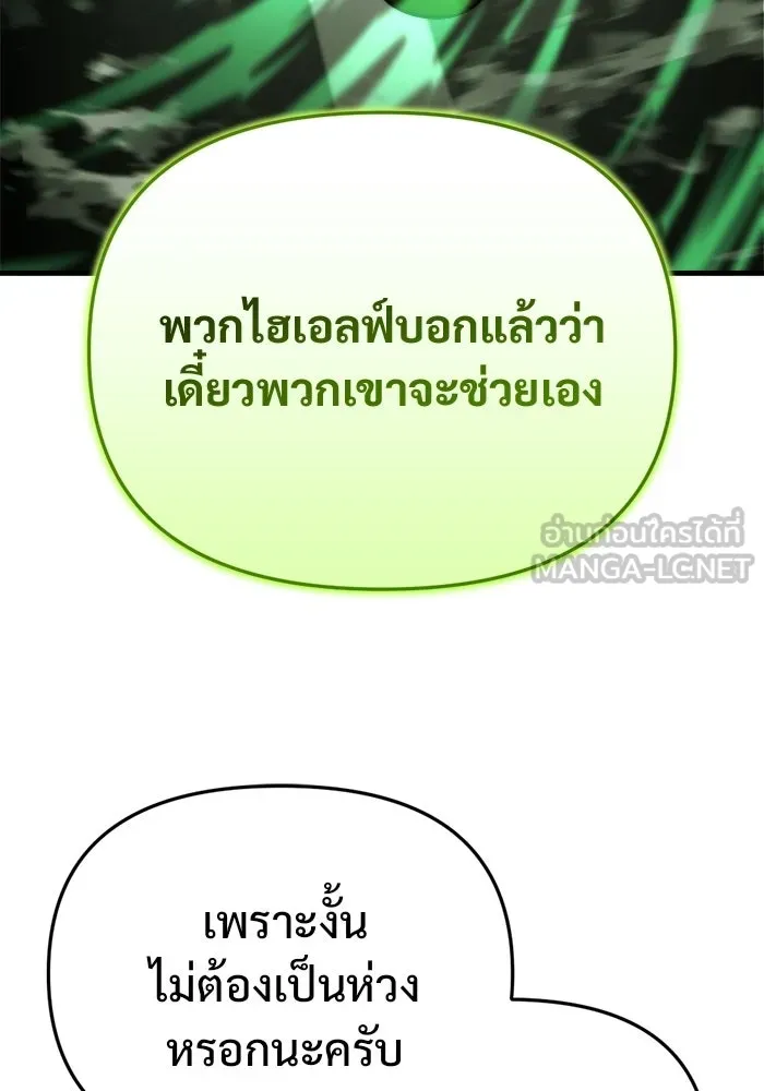 โกดังลับหลังโลกแตก ตอนที่ 74 รูปที่ 108