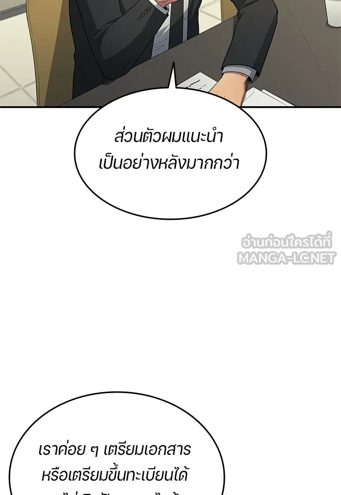 นักเตะแข้งสวรรค์ ตอนที่ 104 รูปที่ 66