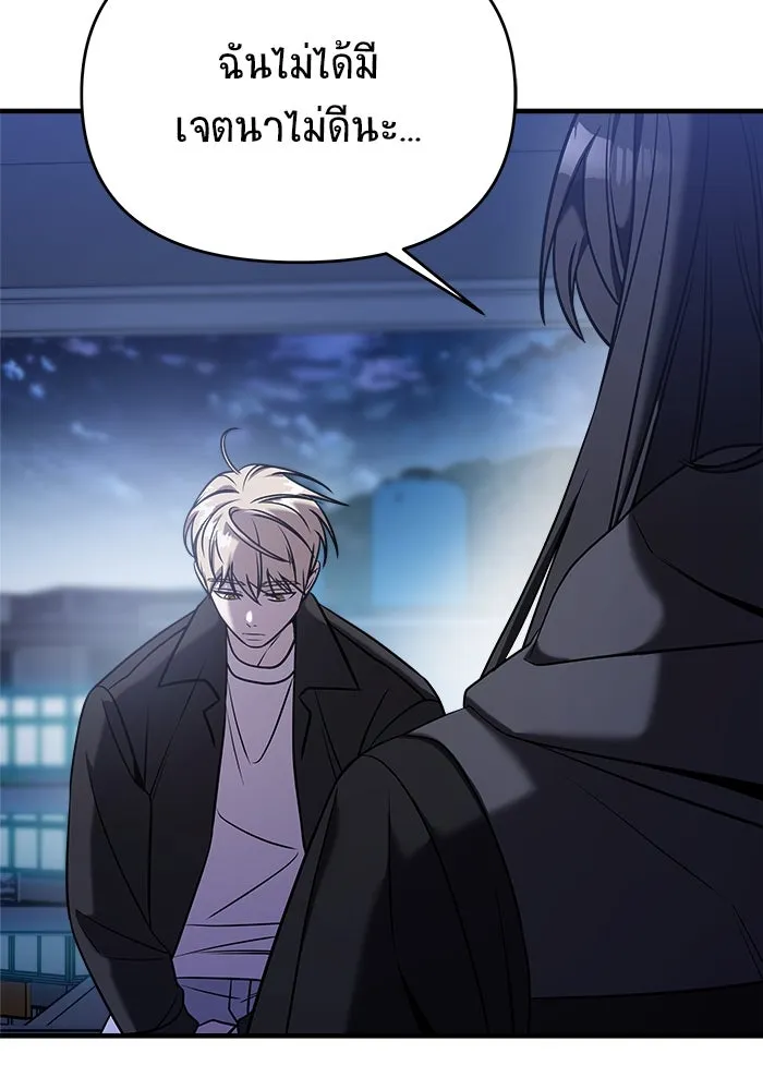 วายร้ายก็อยากมีรัก ตอนที่ 67 รูปที่ 88