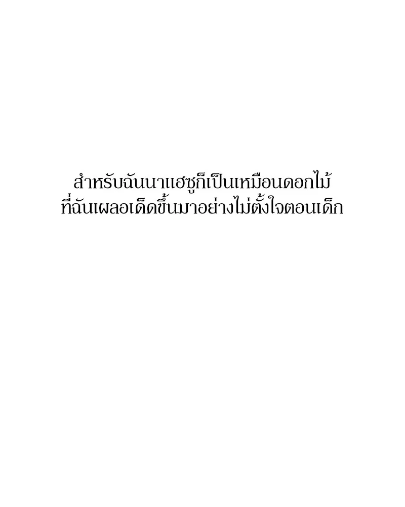 บุปผารุ่มราคะ ตอนที่ 10 รูปที่ 68